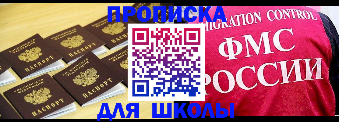 регистрация для школы в Качканаре